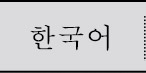 한국어
